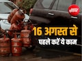 MP में 39.84 लाख उपभोक्ताओं के बंद होंगे घरेलू LPG सिलेंडर? गैंस कंपनियां भेज रही हैं मैसेज, क्&zwj;या करें