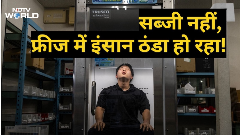 इंसानों को ठंडा करने वाला फ्रिज आया, 20 मिनट में बॉडी कूल-कूल, धमाल मचा रहा जापान का 'ह्यूमन फ्रीज'