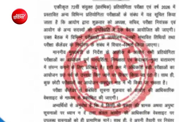 बिहार लोक सेवा आयोग ने उम्मीदवारों को किया अलर्ट,  72वीं परीक्षा के वायरल नोटिस को बताया फर्जी