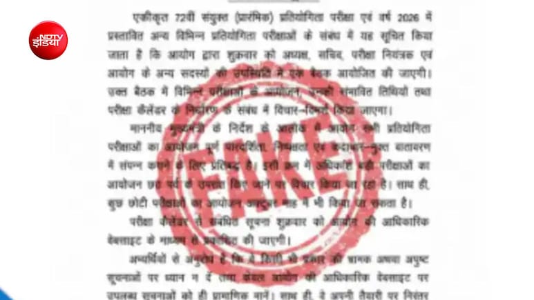 बिहार लोक सेवा आयोग ने उम्मीदवारों को किया अलर्ट,  72वीं परीक्षा के वायरल नोटिस को बताया फर्जी