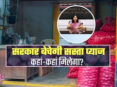 आज से 35 रुपये किलो मिलेगी प्याज: दिल्ली, नोएडा, गाजियाबाद से लेकर वाराणसी और चंडीगढ़ तक राहत