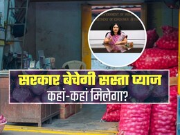 आज से 35 रुपये किलो मिलेगी प्याज: दिल्ली, नोएडा, गाजियाबाद से लेकर वाराणसी और चंडीगढ़ तक राहत