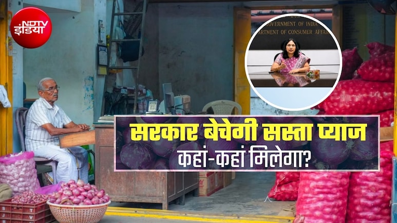 आज से 35 रुपये किलो मिलेगी प्याज: दिल्ली, नोएडा, गाजियाबाद से लेकर वाराणसी और चंडीगढ़ तक राहत