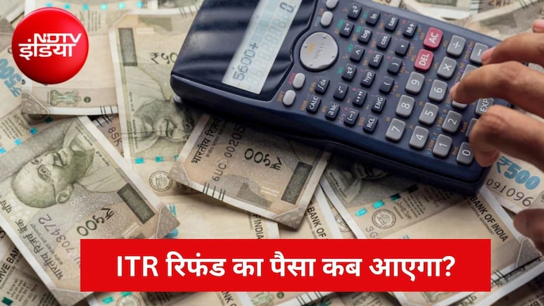 ITR Processed हो गया लेकिन Refund नहीं आया? जानिए कितने दिन में मिलेगा पैसा और रिफंड अटकने की 10 बड़ी वजहें