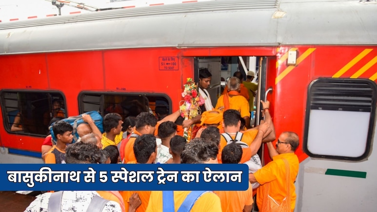 बासुकीनाथ से पटना और गोरखपुर के लिए 5 स्पेशल ट्रेनों का ऐलान, संपर्क क्रांति एक्सप्रेस के लिए भी घोषणा