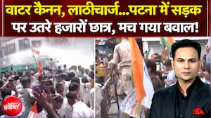 BPSC परीक्षा रद्द करने की मांग पर सड़क पर उतरे हजारों छात्र, मच गया बवाल!