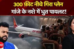 क्या है एयर इंडिया टर्बुलेंस की इनसाइड स्टोरी?