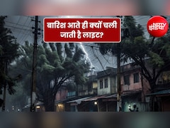 बारिश शुरू होते ही क्यों चली जाती है लाइट? क्या है इसके पीछे की असली वजह