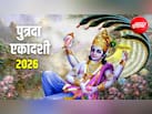 Putrada Ekadashi 2026: सावन में कब रखा जाएगा पुत्रदा एकादशी का व्रत?जानिए भगवान विष्णु की पूजा करने का शुभ समय