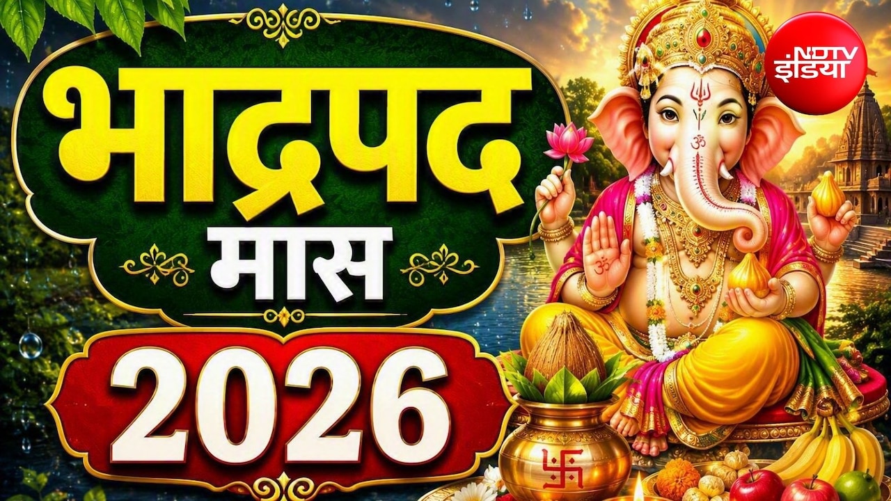 Bhadrapad Month 2026: आज से शुरू हुआ भादो का महीना, जानिए सभी प्रमुख व्रत-त्योहार की लिस्ट