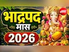 Bhadrapad Month 2026: आज से शुरू हुआ भादो का महीना, जानिए सभी प्रमुख व्रत-त्योहार की लिस्ट