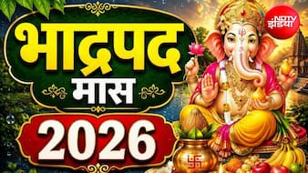 Bhadrapad Month 2026: आज से शुरू हुआ भादो का महीना, जानिए सभी प्रमुख व्रत-त्योहार की लिस्ट