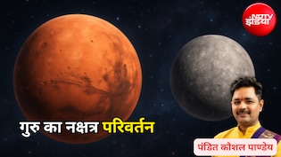 Guru Gochar 2026: 19 अगस्त से 4 राशियों की बदलेगी किस्मत, गुरु के नक्षत्र परिवर्तन से धन-करियर में लाभ