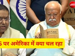 उनका अपना एजेंडा; RSS पर पाबंदी वाली अमेरिकी संस्था की मांग पर भड़की सरकार, US में क्या चल रहा