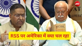 उनका अपना एजेंडा; RSS पर पाबंदी वाली अमेरिकी संस्था की मांग पर भड़की सरकार, US में क्या चल रहा