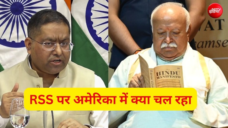 उनका अपना एजेंडा; RSS पर पाबंदी वाली अमेरिकी संस्था की मांग पर भड़की सरकार, US में क्या चल रहा