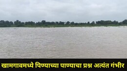 Buldhana News: खामगावमध्ये पिण्याच्या पाण्याचा प्रश्न गंभीर, नागरिकांना पुढील 3 दिवस अलर्ट राहण्याचं आवाहन