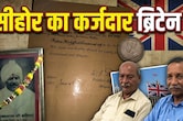 1917 में दिया था 35 हजार का कर्ज, अब 10 करोड़ चुकाएगी ब्रिटिश सरकार ? सीहोर के परिवार से मांगे दस्तावेज
