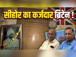 109 साल पहले दिया था 35 हजार का कर्ज, अब 10 करोड़ चुकाएगी ब्रिटिश सरकार ? सीहोर के परिवार से मांगे दस्तावेज