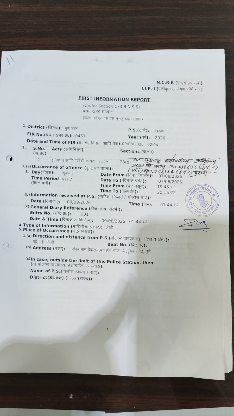 FIR की कॉपी.