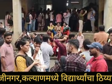 हायकोर्टाच्या लिपीक पदाच्या परीक्षेत गोंधळ, संभाजीनगरसह कल्याणमध्ये शेकडो विद्यार्थ्यांचं ठिय्या आंदोलन