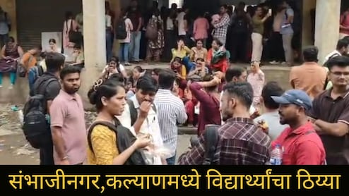 हायकोर्टाच्या लिपीक पदाच्या परीक्षेत गोंधळ, संभाजीनगरसह कल्याणमध्ये शेकडो विद्यार्थ्यांचं ठिय्या आंदोलन