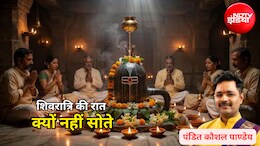 Sawan Shivratri 2026: सावन शिवरात्रि के दौरान क्या हम सो सकते हैं? पंडित जी से जानिए क्या कहती है धार्मिक मान्यता