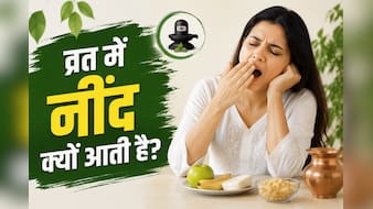 व्रत में नींद आए तो क्या करें? ये रहे नींद दूर करने के घरेलू नुस्खे