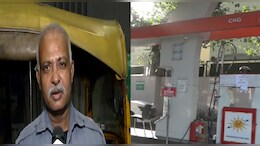 CNG के दाम 3.89 रुपये बढ़े, दिल्ली में 87 रुपये प्रति किलो हुई कीमत, ऑटो वाले बोले- हम खुश नहीं