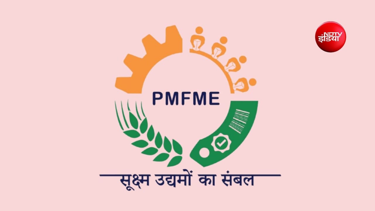 क्या है PMFMF योजना? बिजनेस के लिए मिलेंगे 10 लाख और 35 फीसदी की सब्सिडी भी
