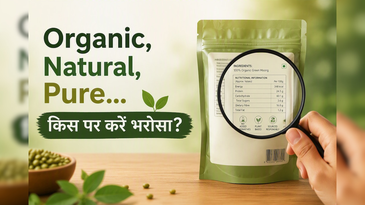 Organic, Natural और Pure में क्या फर्क है? 90% लोग नहीं जानते पैकेट पर लिखे इन शब्दों का असली मतलब