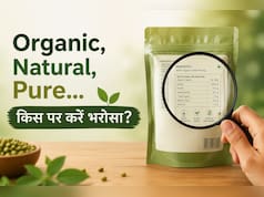 Organic, Natural और Pure में क्या फर्क है? 90% लोग नहीं जानते पैकेट पर लिखे इन शब्दों का असली मतलब