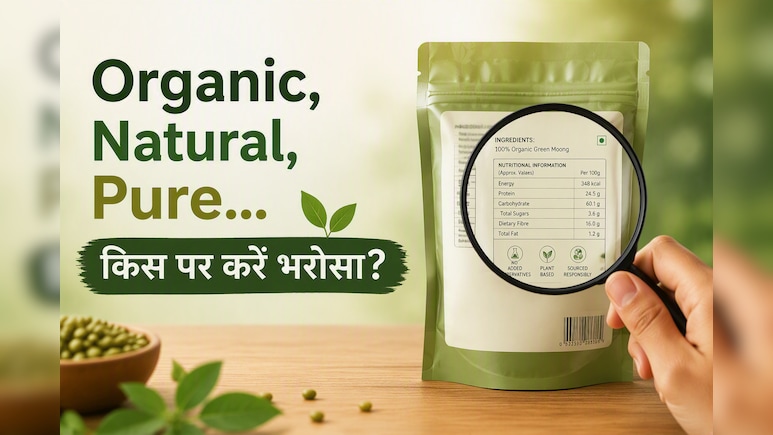 Organic, Natural और Pure में क्या फर्क है? 90% लोग नहीं जानते पैकेट पर लिखे इन शब्दों का असली मतलब