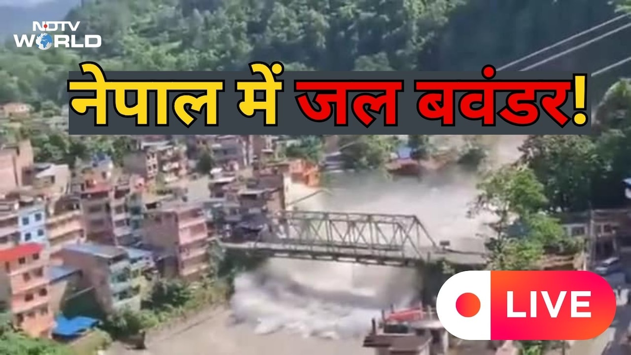 Nepal Flash Floods LIVE Updates: नेपाल में अचानक आई बाढ़ में कई गांव बहे, भारी जान-माल के नुकसान का डर