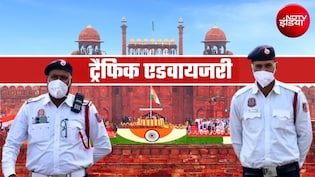 लाल किला, चांदनी चौक, रिंग रोड... दिल्&zwj;ली में किधर नो एंट्री, रूट डायवर्जन? 15 अगस्त की ट्रैफिक एडवायजरी