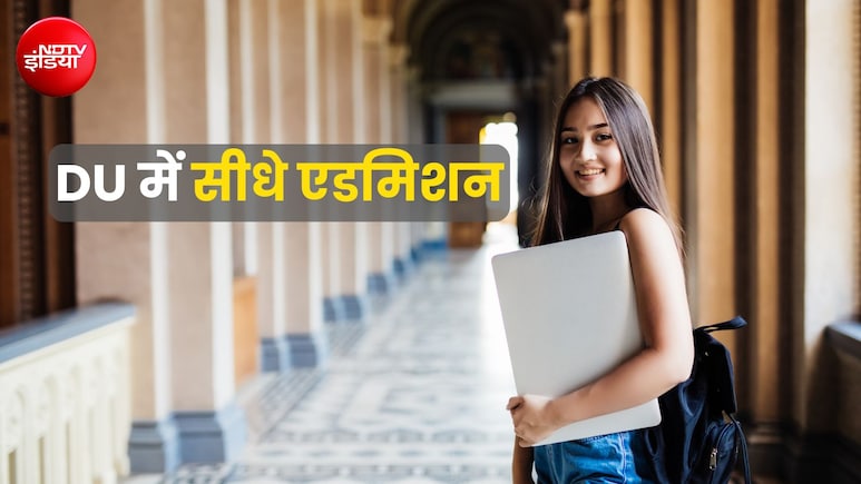 DU के दो कॉलेजों में सीधे एडमिशन का मौका, छात्रों को करना होगा ये काम