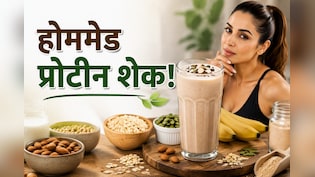 महंगे सप्लीमेंट नहीं, फिटनेस के लिए मलाइका अरोडा पीती हैं होममेड प्रोटीन शेक, मिनटों में ऐसे करें तैयार