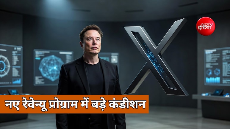 सोशल मीडिया X अब यूजर्स को कंटेंट का नहीं देगा पैसा, लॉन्च करने जा रहा नया प्रोग्राम, लेकिन रखी है यह शर्त