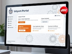 क्या है Udyam Portal? छोटे कारोबारियों को मिलता है बड़ा फायदा