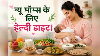 ब्रेस्ट मिल्क बढ़ाने के लिए नई मांओं को डाइट में क्या शामिल करना चाहिए? डॉक्टर से जानें