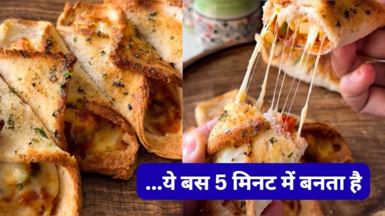बच्चों को भूख लगते ही 5 मिनट में बनाएं ये टेस्टी पिज्जा, रेसिपी इतनी आसान कि रोज मांगेंगे