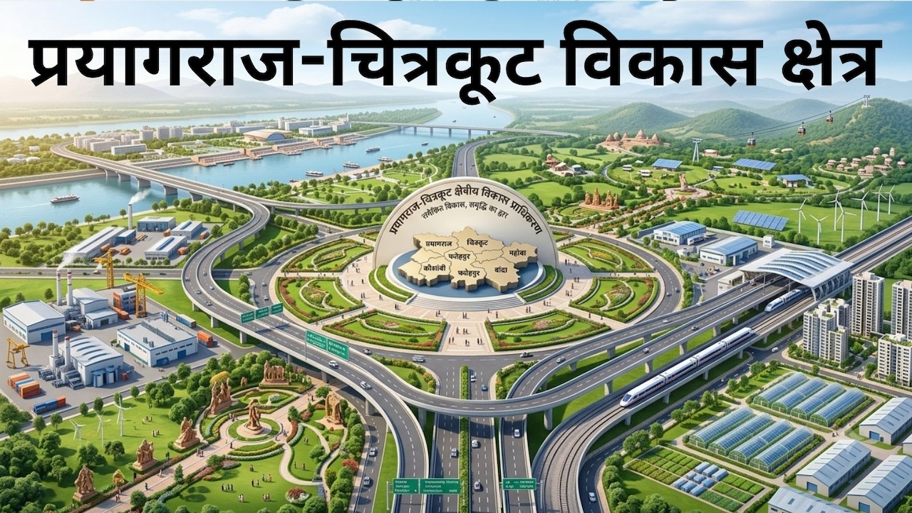 दिल्ली NCR जैसे चमकेगा पूर्वांचल, बुंदेलखंड, 6 जिलों वाले प्रयागराज-चित्रकूट विकास क्षेत्र को यूपी कैबिनेट की मंजूरी मिलेगी, जेवर लिंक एक्सप्रेसवे पर मुहर