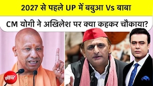 यूपी में 2027 चुनाव से पहले जमकर हो रहे 'चुनावी हमले', अखिलेश, CM योगी आमने-सामने