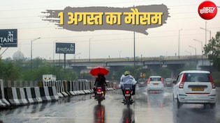 यूपी-बिहार समेत 15 राज्यों में भारी बारिश, दिल्ली-NCR में बदलेगा मौसम, 1 अगस्त के लिए IMD अलर्ट