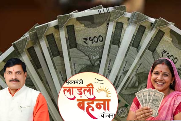 MP की लाडली बहनों को अब तक ₹63248 करोड़ बांटे, सरकार आज जारी करेगी 39वीं किस्त; जानिए इस बार का बजट