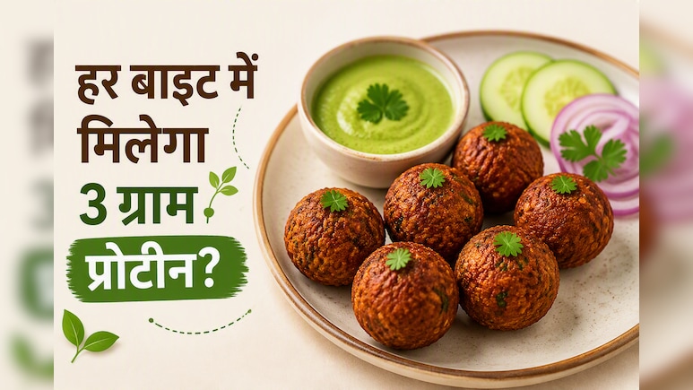 कम तेल, ज्यादा प्रोटीन! हर पकौड़े में मिलेगा 3 ग्राम प्रोटीन, वजन घटाने वालों के लिए बेस्ट स्नैक