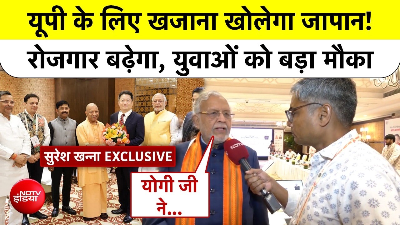 UP-Japan Investment Meet: यूपी के लिए खजाना खोलेगा जापान! युवाओं को मिलेगा बड़ा मौका