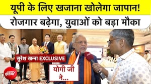 UP-Japan Investment Meet: यूपी के लिए खजाना खोलेगा जापान! युवाओं को मिलेगा बड़ा मौका