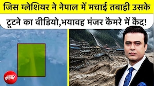 नेपाल में जिस ग्लेशियर ने मचाई तबाही उसके टूटने का वीडियो आया सामने!