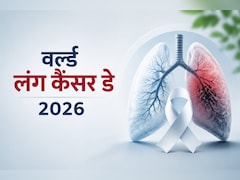 World Lung Cancer Day: वर्ल्ड लंग कैंसर डे पर जानें फेफड़ों की सेहत के लिए कौन सी आदतें है जरूरी